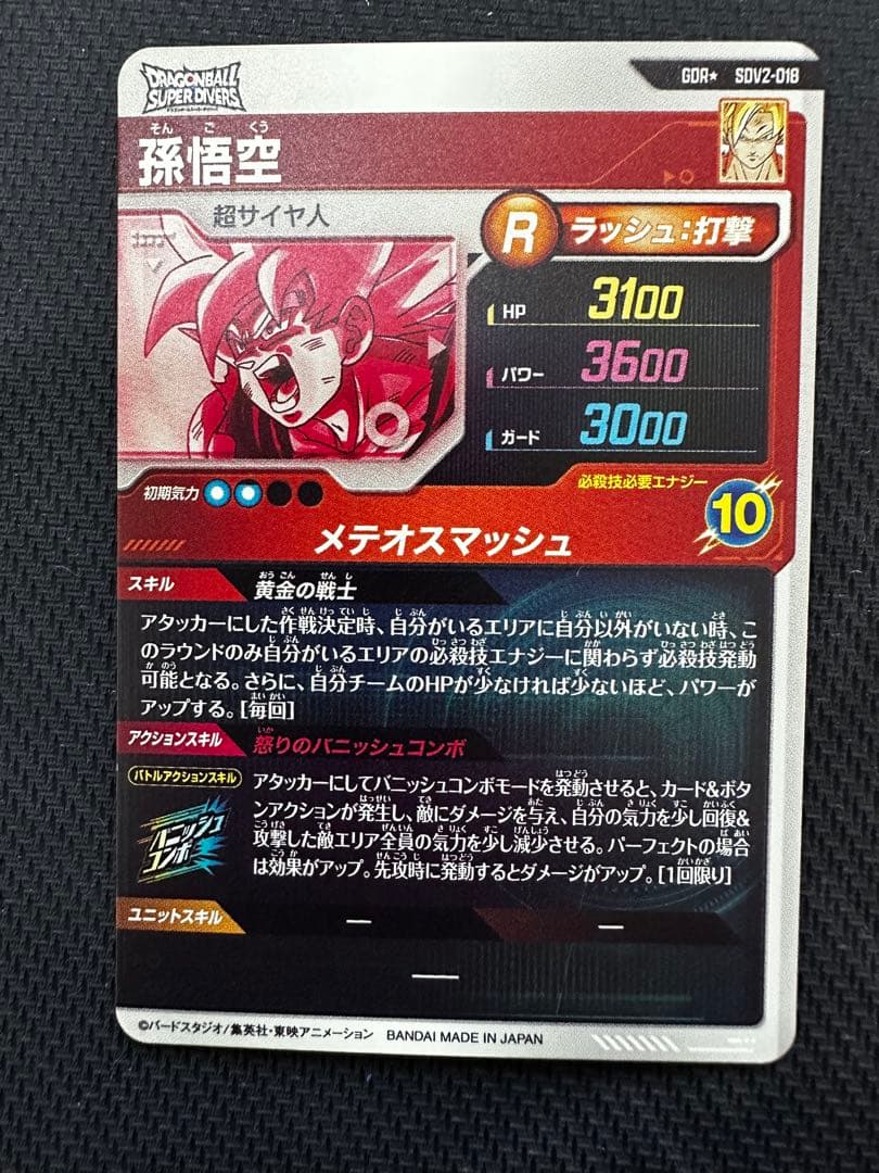 スーパーダイバーズ　GDR★孫悟空 パラレル　SDV2-018