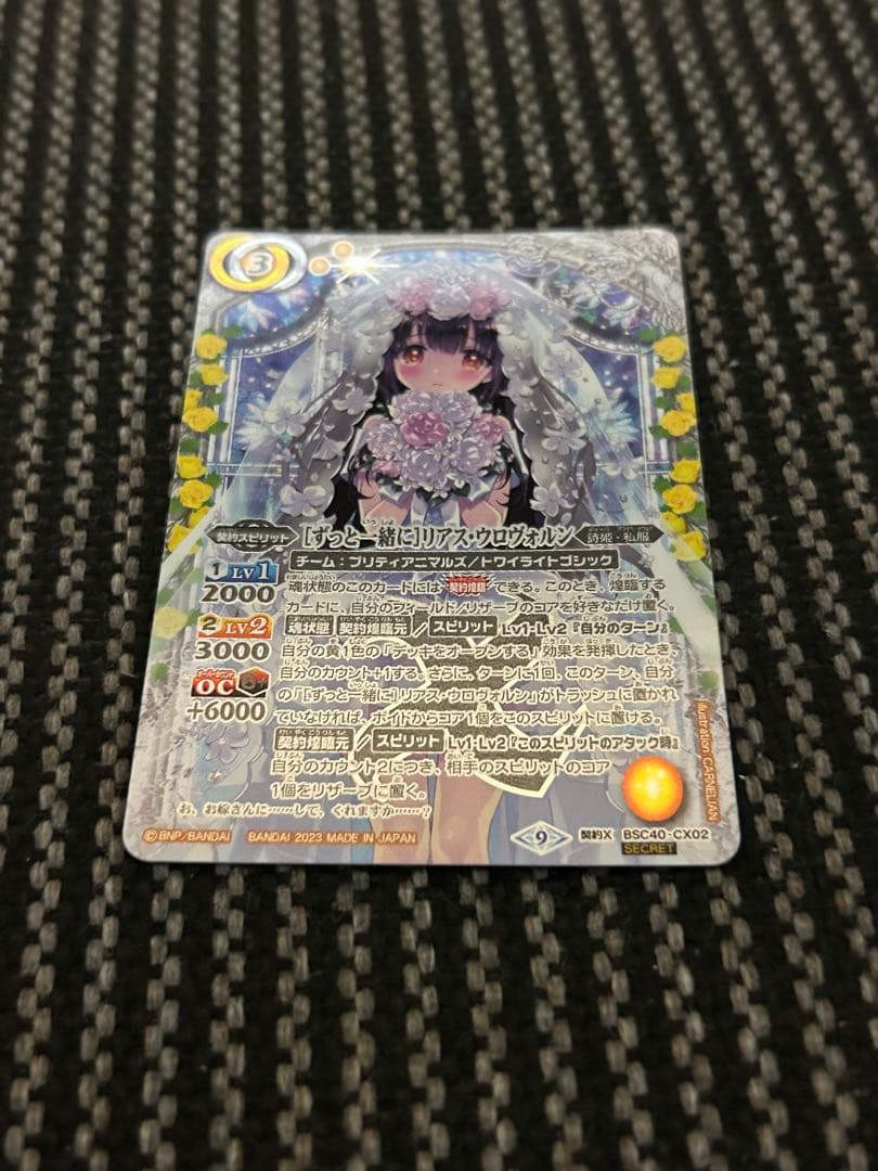 バトルスピリッツ　［ずっと一緒に］リアス・ウロヴォルン　シークレット　プレイ用