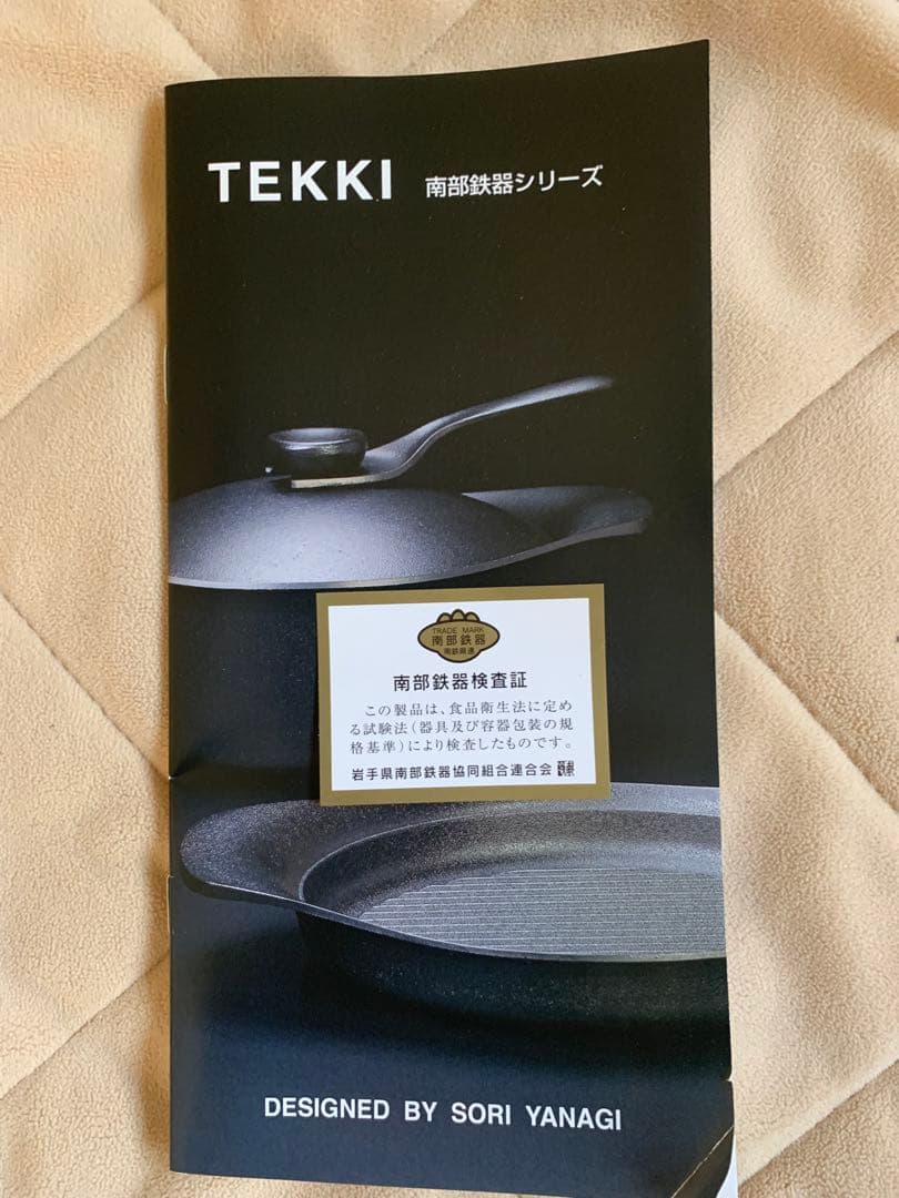 IH対応TEKKI 柳宗理南部鉄器グリルパン 220mm ステンレス蓋付き