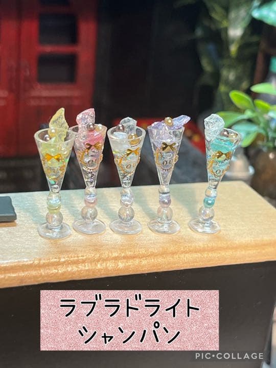 ミニチュアラブラドライトシャンパン