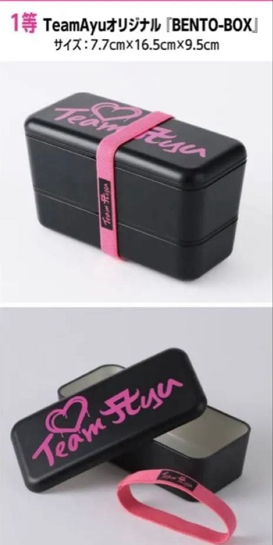 浜崎あゆみ　TeamAyu ランチボックス　お弁当箱　くじ　1等　スクラッチ