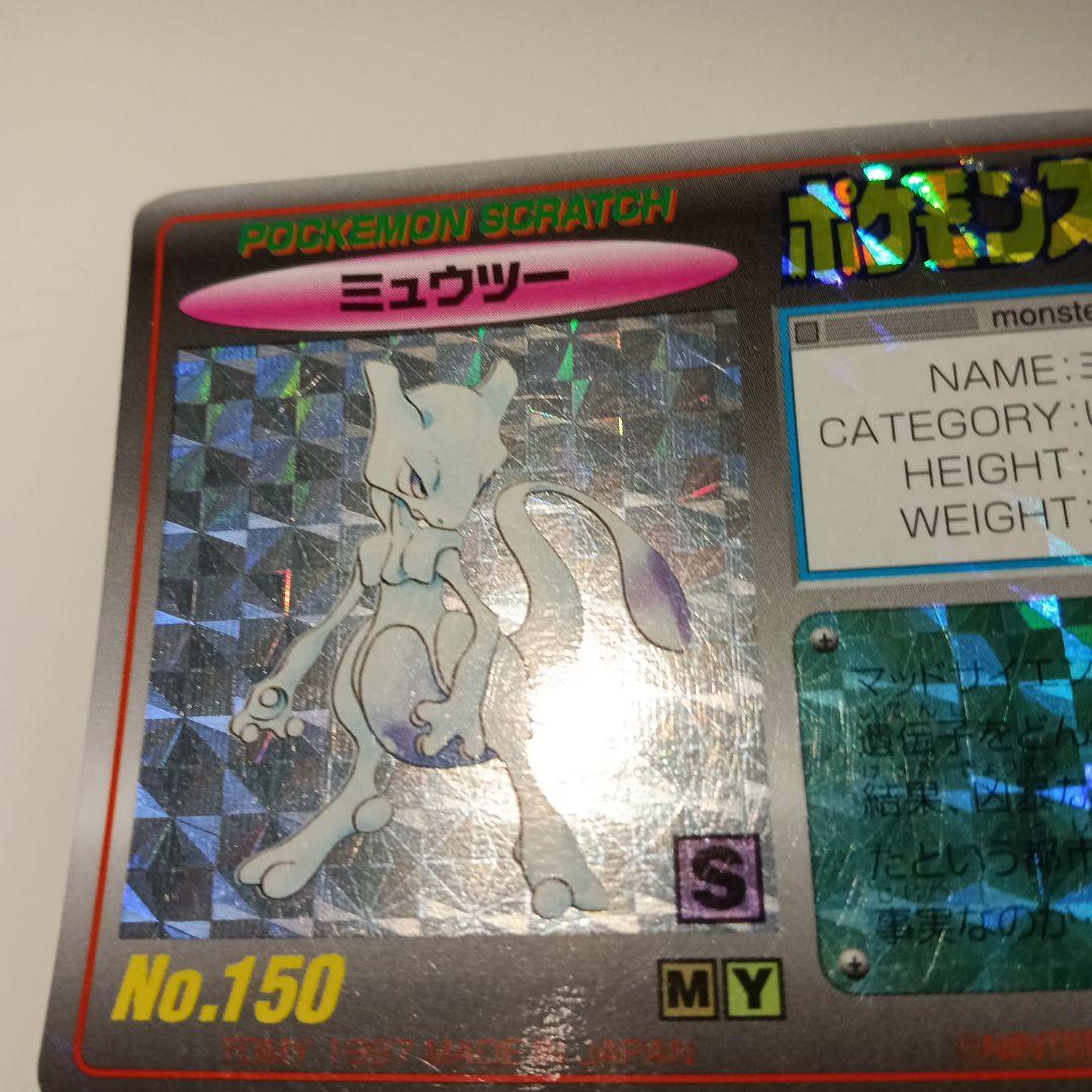 ポケモンスクラッチ　ミュウツー　見削り品