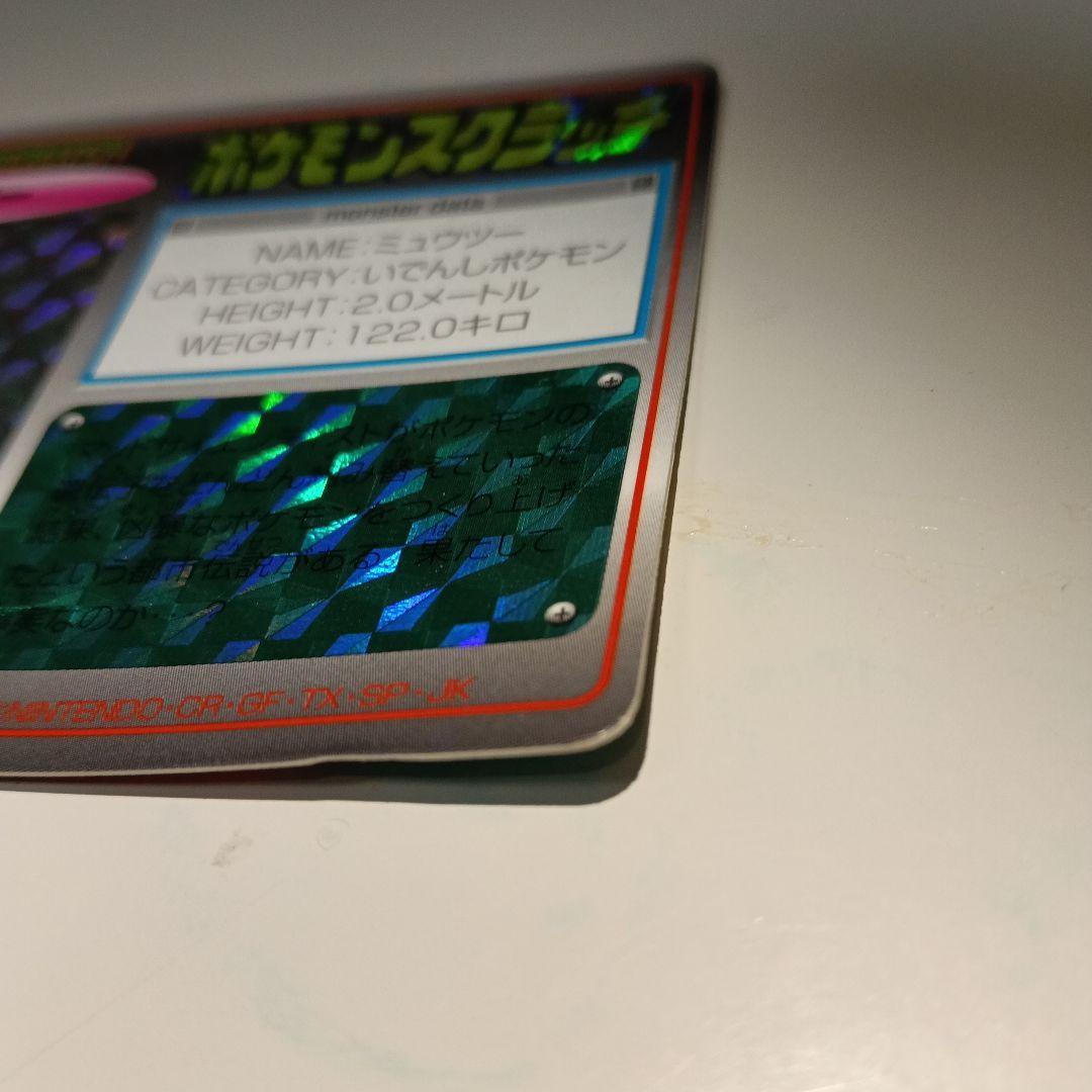 ポケモンスクラッチ　ミュウツー　見削り品