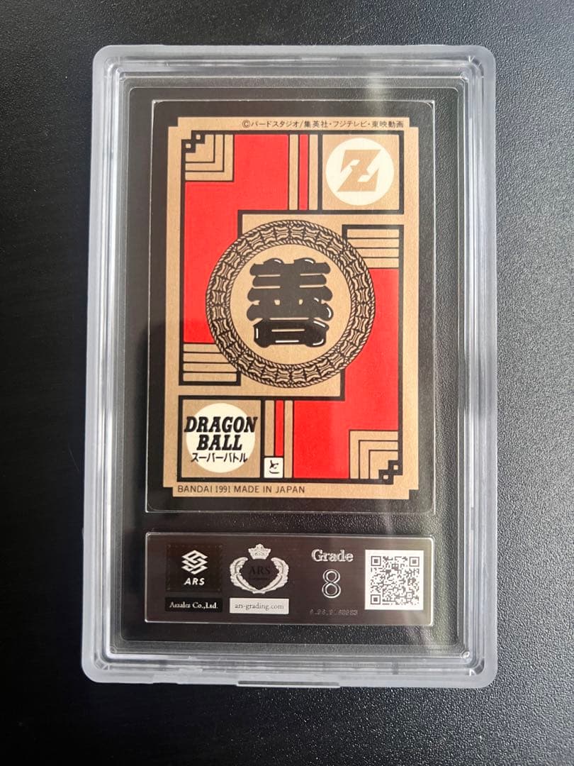 【ARS8】 1991年製　No.6 ドラゴンボール　カードダス
