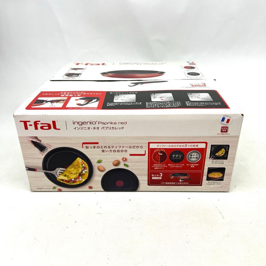 □【未開封】T-fal ingenio Paprika red セット3 ガス火