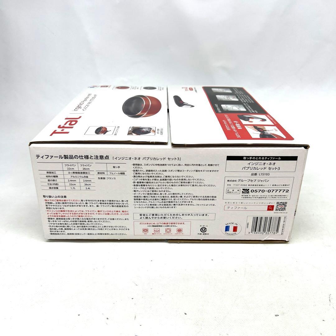 □【未開封】T-fal ingenio Paprika red セット3 ガス火