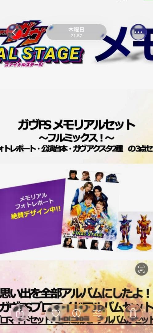 【未開封】仮面ライダーガヴFSメモリアルセット～フルミックス！～