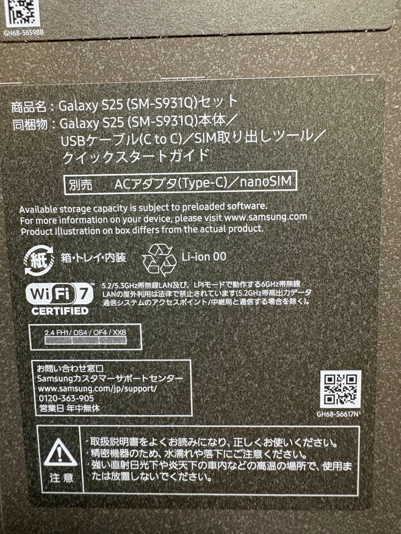 Samsung Galaxy S25 512GB SIMフリー 99.9%未使用