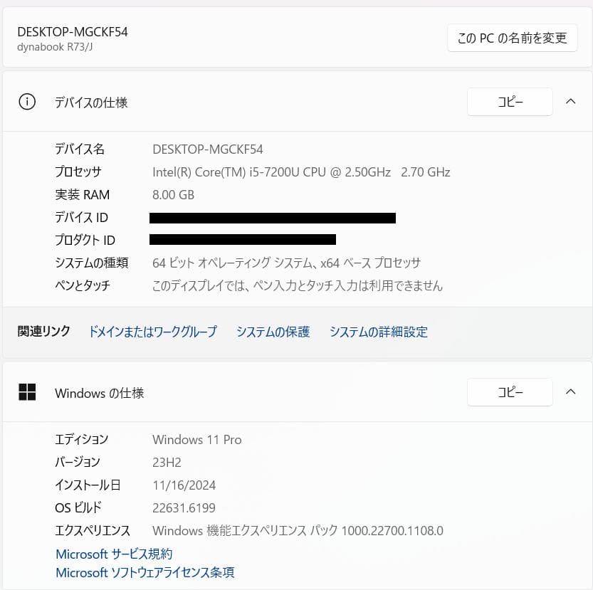 東芝、Dynabook R73、フルHD、8GB、256GB SSD