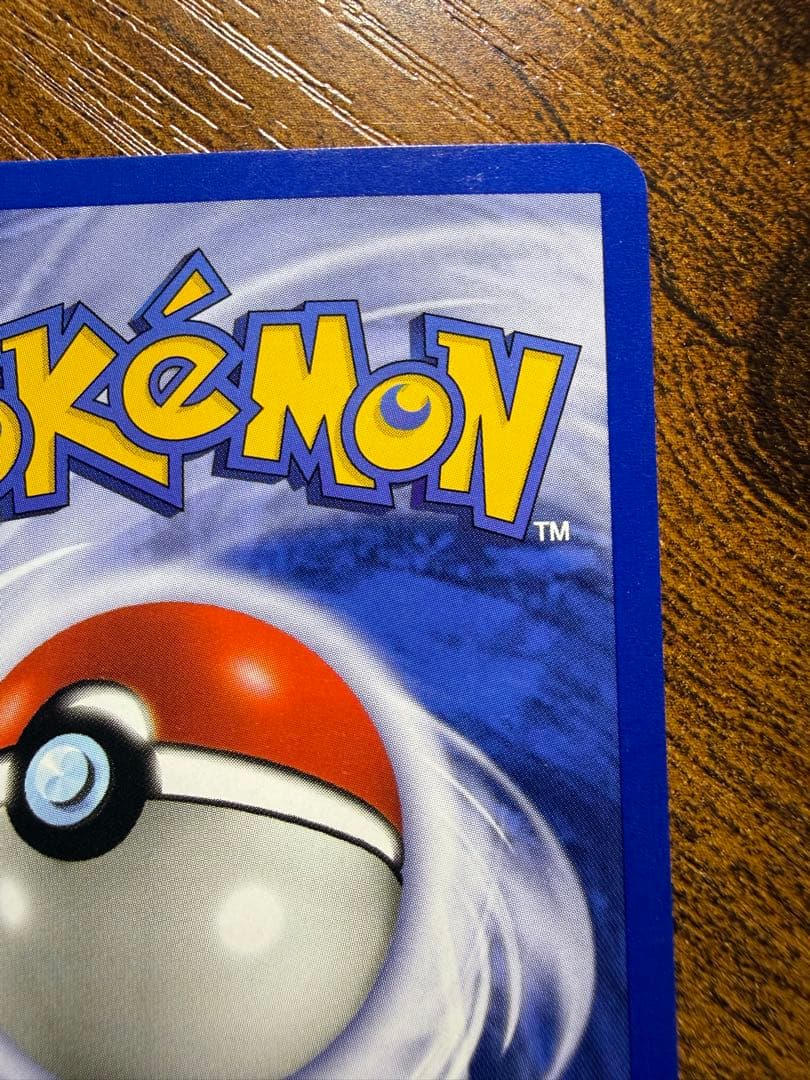 ポケモン旧裏　カイリュー