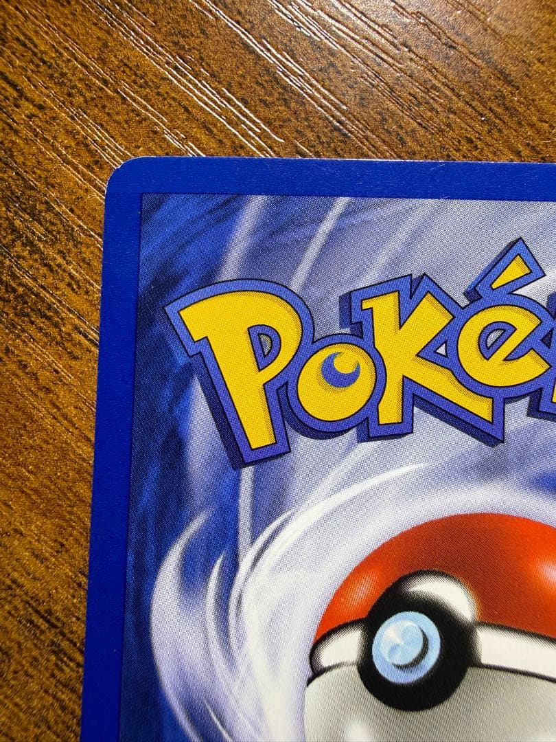 ポケモン旧裏　カイリュー