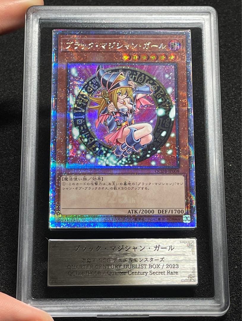 【ARS鑑定10】ブラックマジシャンガール　25th クオシク　QCDB 日版