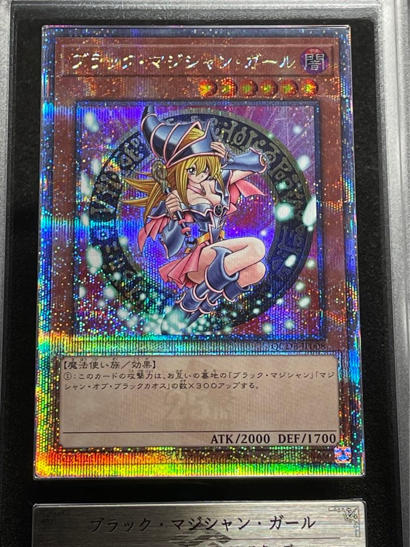 【ARS鑑定10】ブラックマジシャンガール　25th クオシク　QCDB 日版