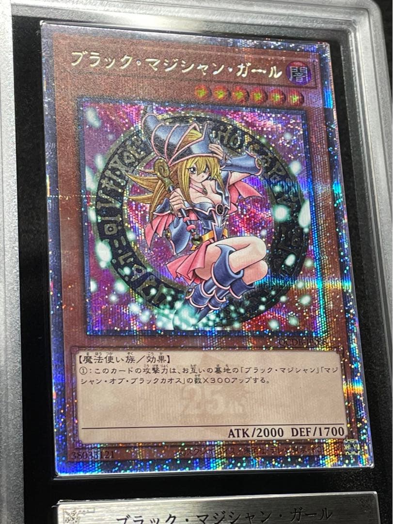 【ARS鑑定10】ブラックマジシャンガール　25th クオシク　QCDB 日版