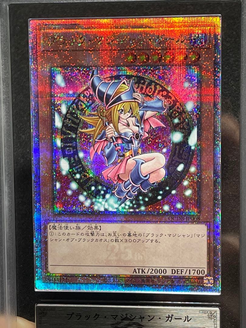 【ARS鑑定10】ブラックマジシャンガール　25th クオシク　QCDB 日版