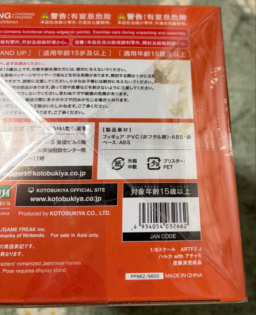 ハルカ with アチャモ 1/8 ARTFX J フィギュア