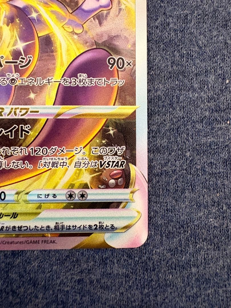 ミュウツーvstar リザードンvstar SAR