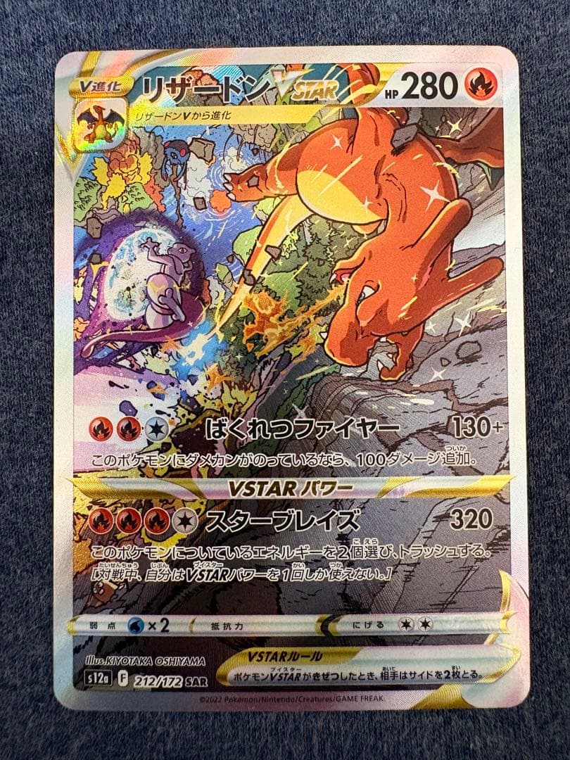ミュウツーvstar リザードンvstar SAR