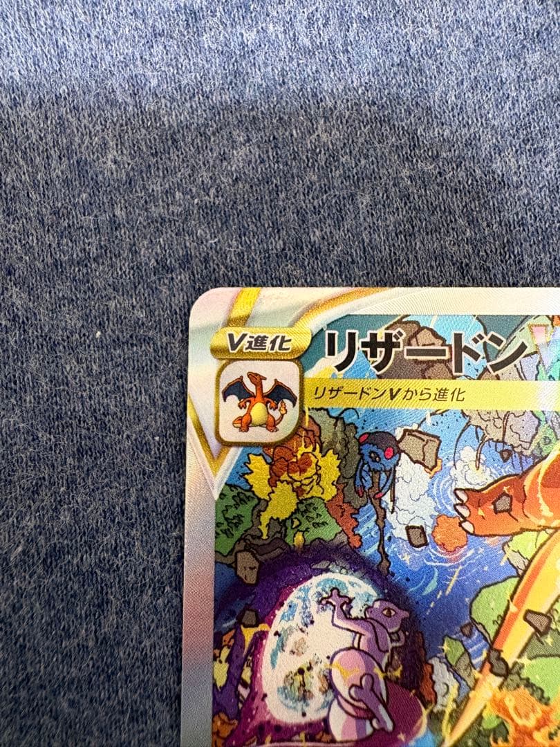 ミュウツーvstar リザードンvstar SAR