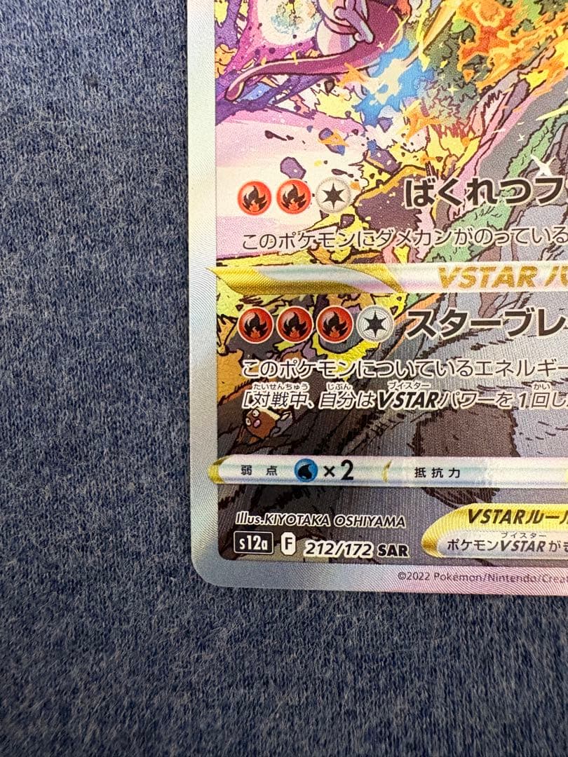 ミュウツーvstar リザードンvstar SAR