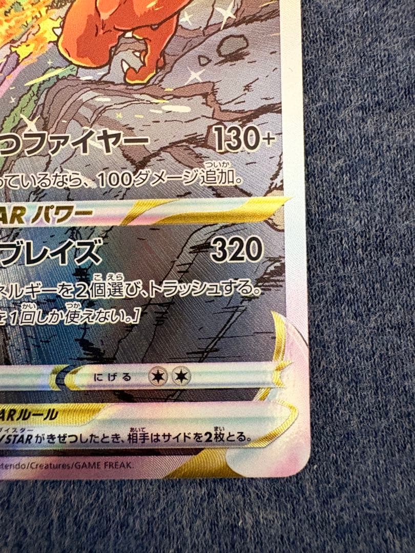 ミュウツーvstar リザードンvstar SAR