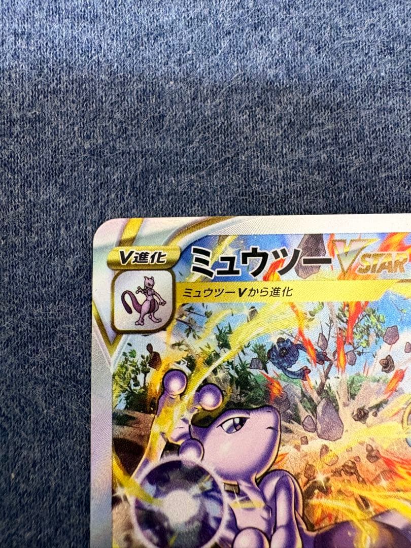 ミュウツーvstar リザードンvstar SAR