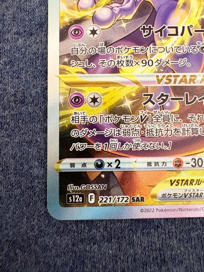 ミュウツーvstar リザードンvstar SAR