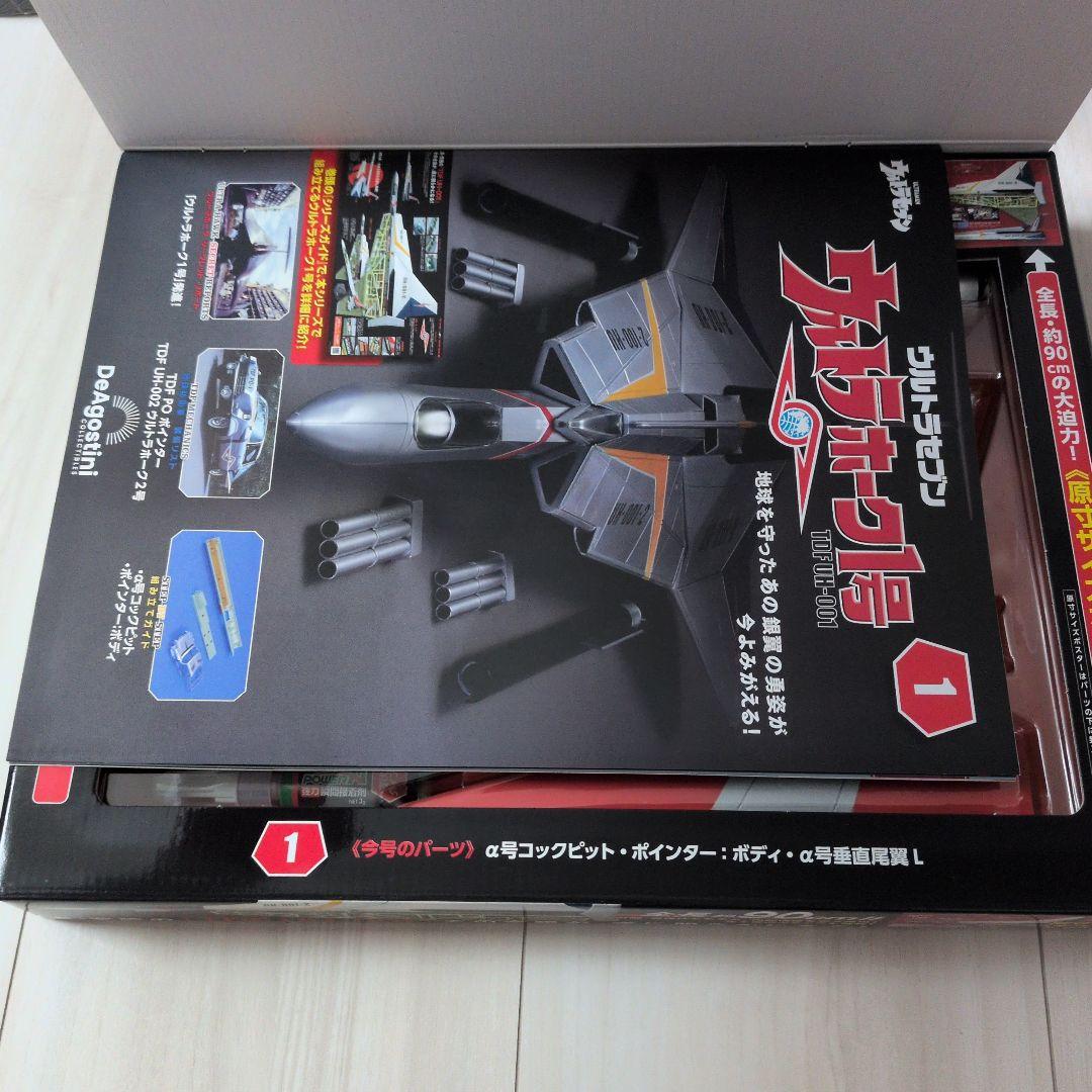 ウルトラホーク1号 1/48スケールモデル1〜18