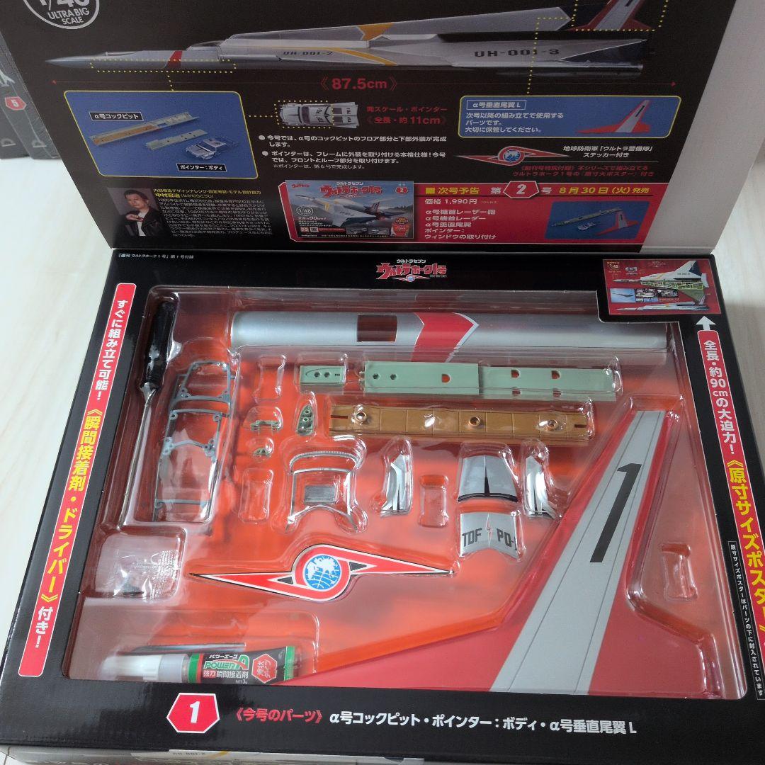ウルトラホーク1号 1/48スケールモデル1〜18