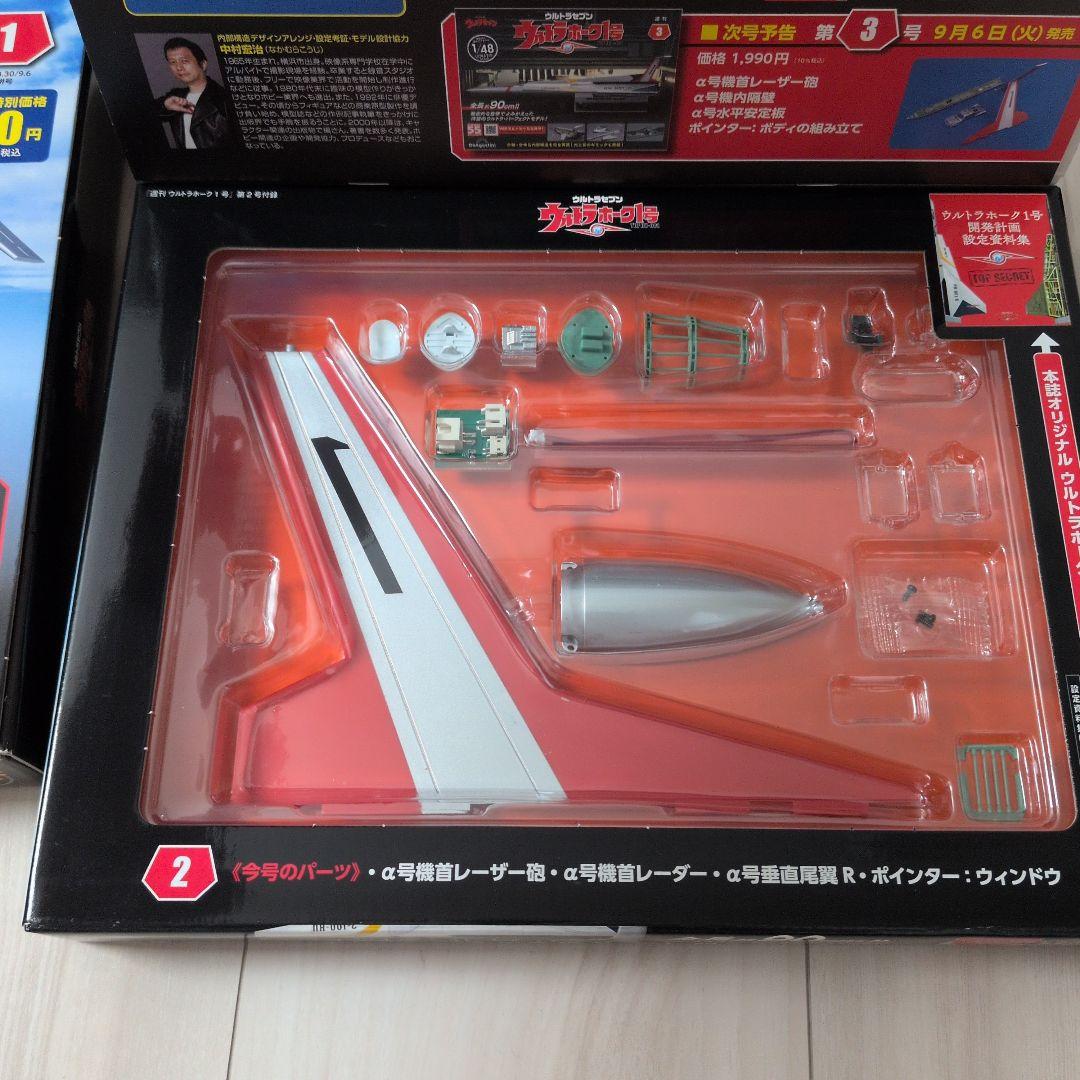 ウルトラホーク1号 1/48スケールモデル1〜18