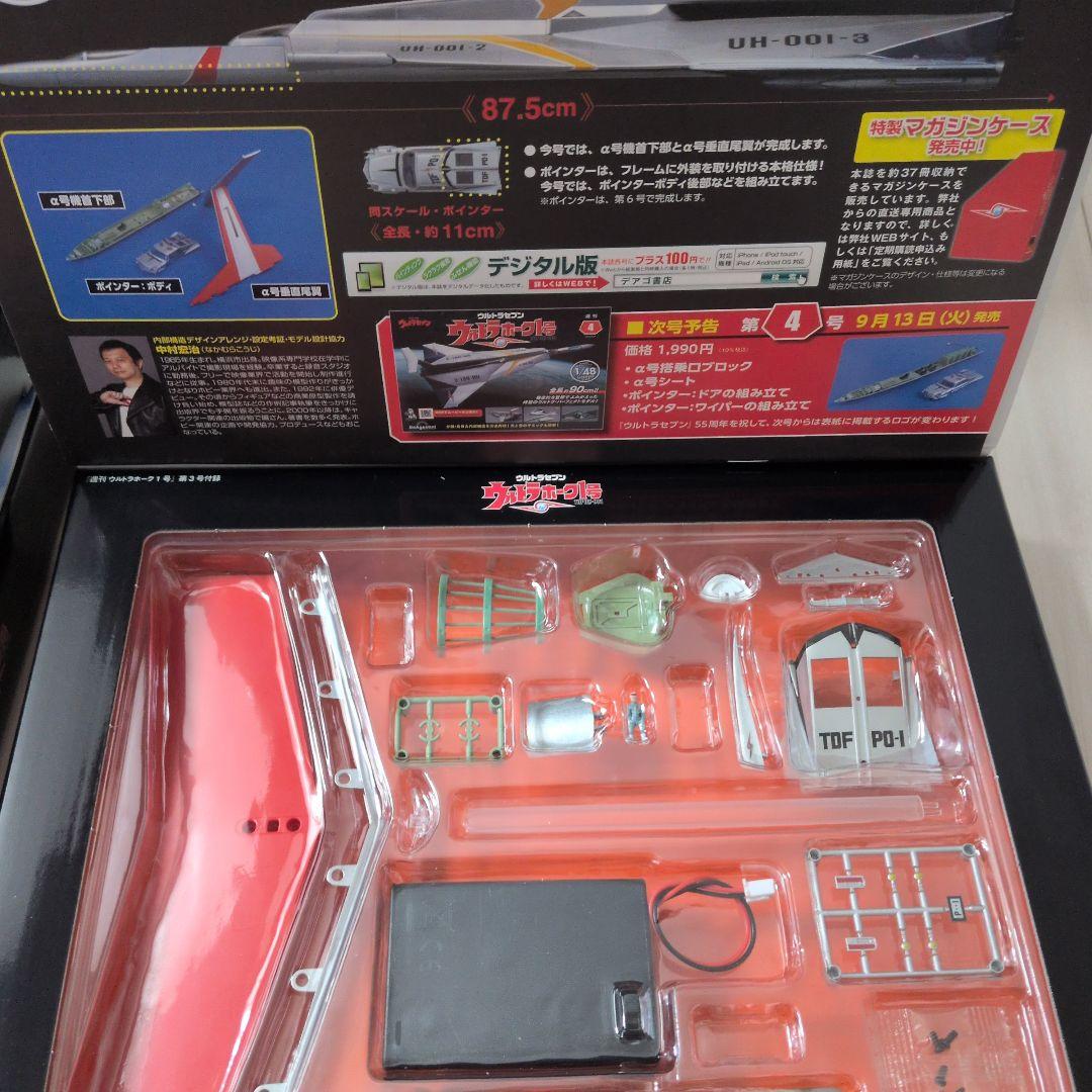 ウルトラホーク1号 1/48スケールモデル1〜18