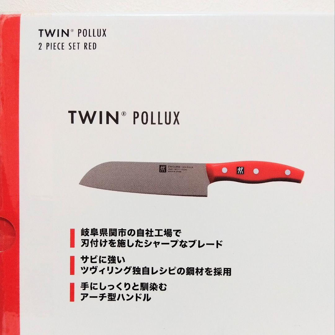 ツヴィリング ポルックス 包丁2本セット 三徳18cm ペティ13cm レッド