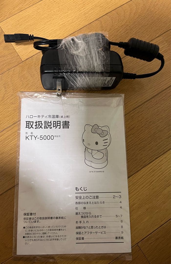 キティ　冷温庫