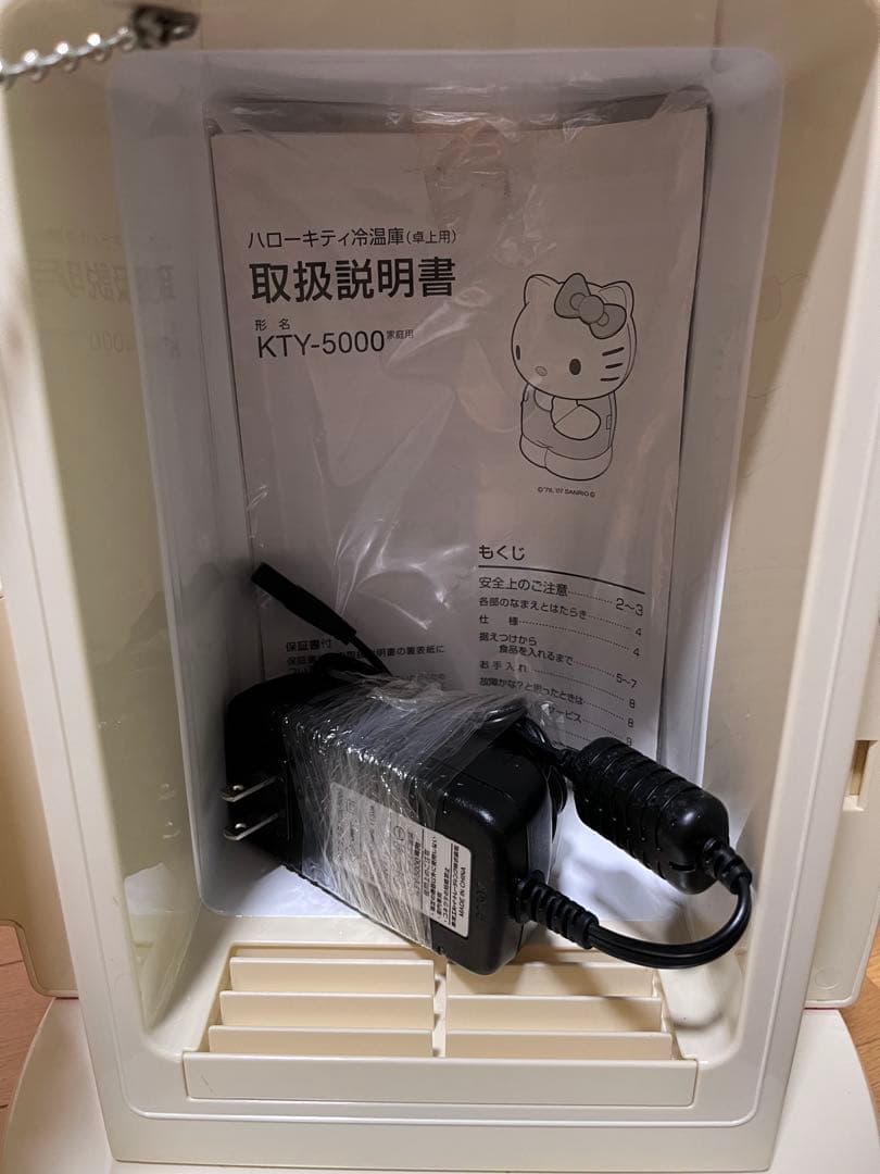 キティ　冷温庫