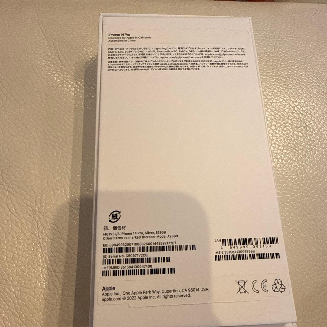 梅雨さん専用 iPhone 14 pro 512GB シルバー