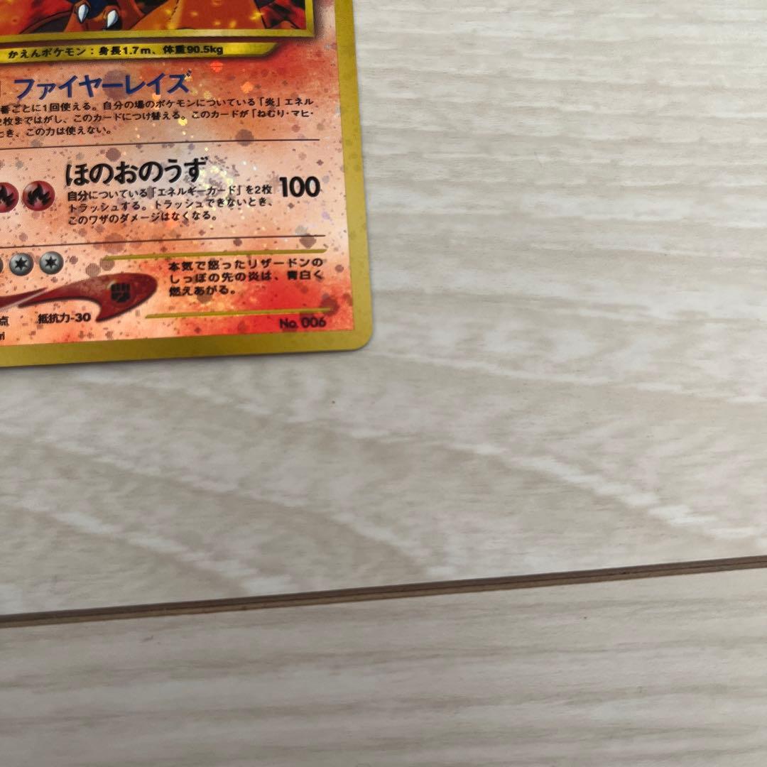 そ*ん様 ポケモンカード リザードン 旧裏 プレミアムファイルneo