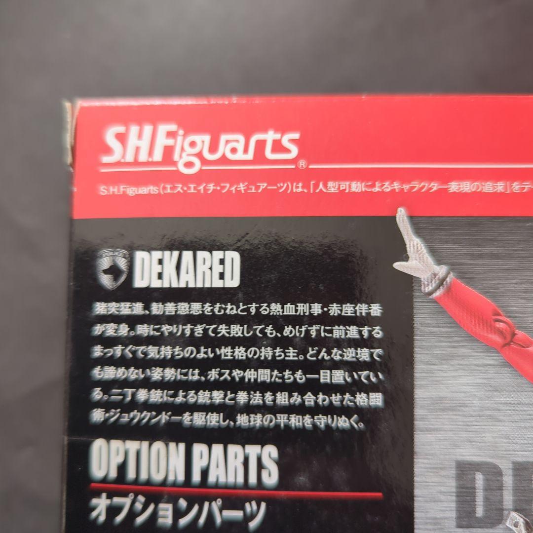 【新品・未開封】S.H.Figuarts　デカレッド