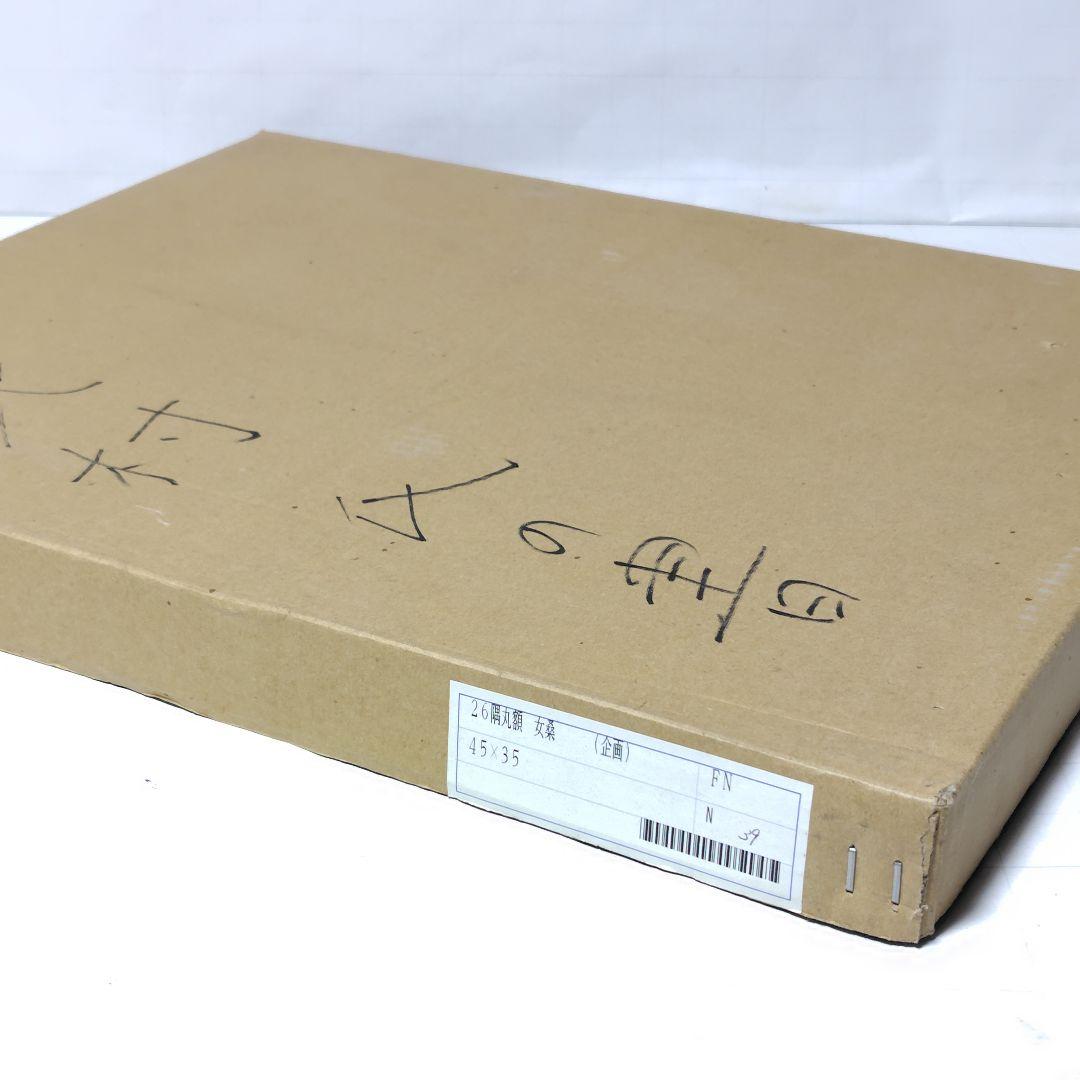 書 北村九皐 書道『石』浜田広介の詩 色紙額装 書籍『野人放語』