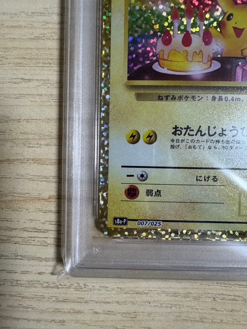 【PSA10】 _のピカチュウ (お誕生日ピカチュウ) おたんじょうびピカチュウ