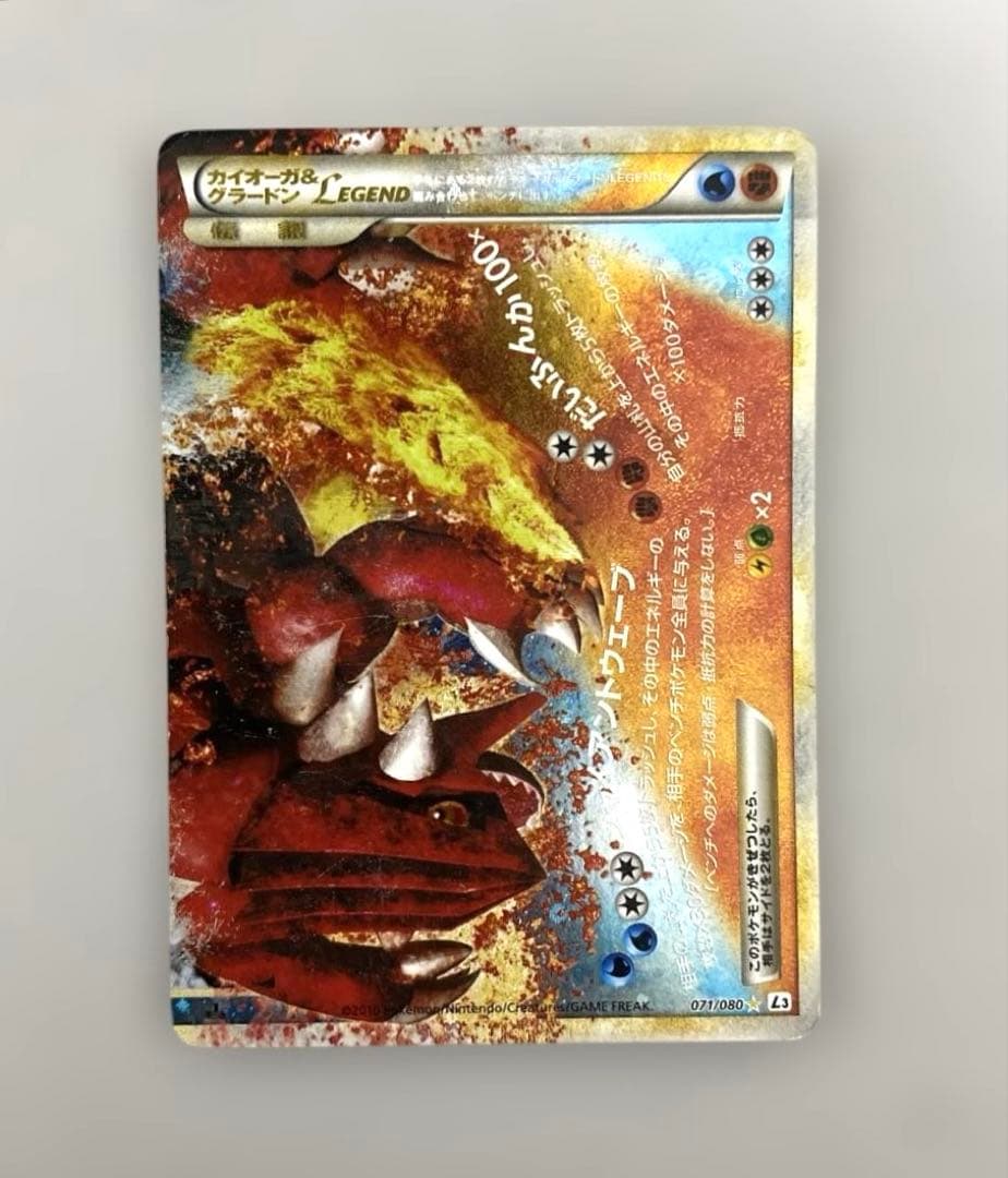ポケカ　カイオーガ&グラードン　legend 070/080 071 レジェンド