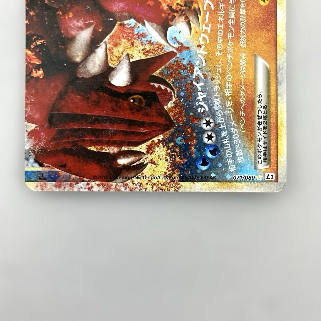 ポケカ　カイオーガ&グラードン　legend 070/080 071 レジェンド