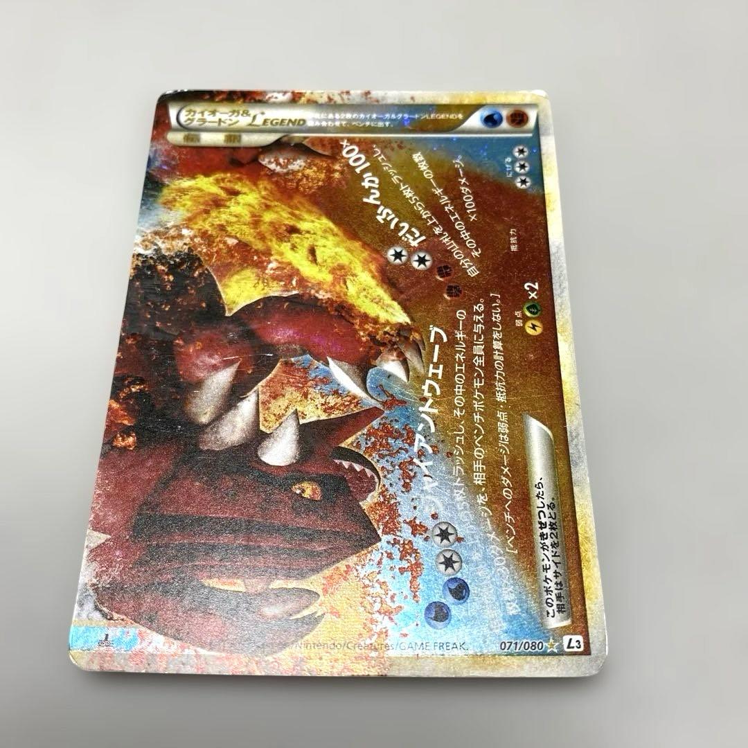 ポケカ　カイオーガ&グラードン　legend 070/080 071 レジェンド
