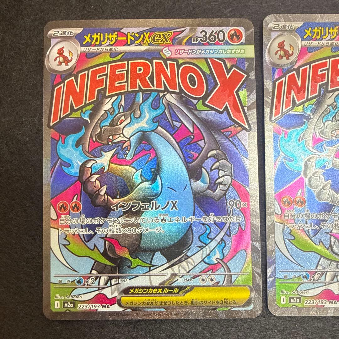 ポケモンカード　メガリザードンx ex ma ２枚セット　megaドリームex