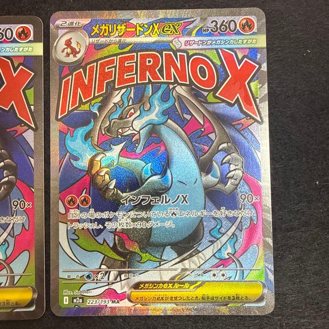 ポケモンカード　メガリザードンx ex ma ２枚セット　megaドリームex