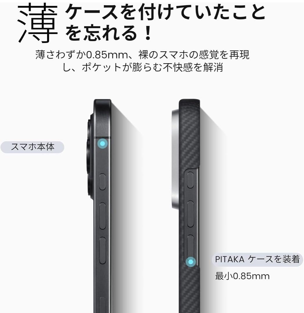 「PITAKA」iPhone 16ProMax用 極薄ケース MagSafe対応