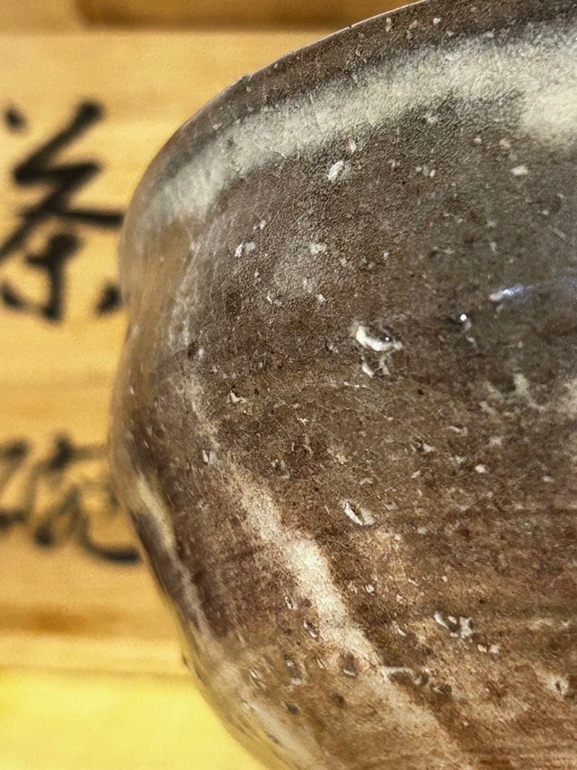 処分価格　萩焼 茶碗　　金継ぎあり　骨董　アンティーク