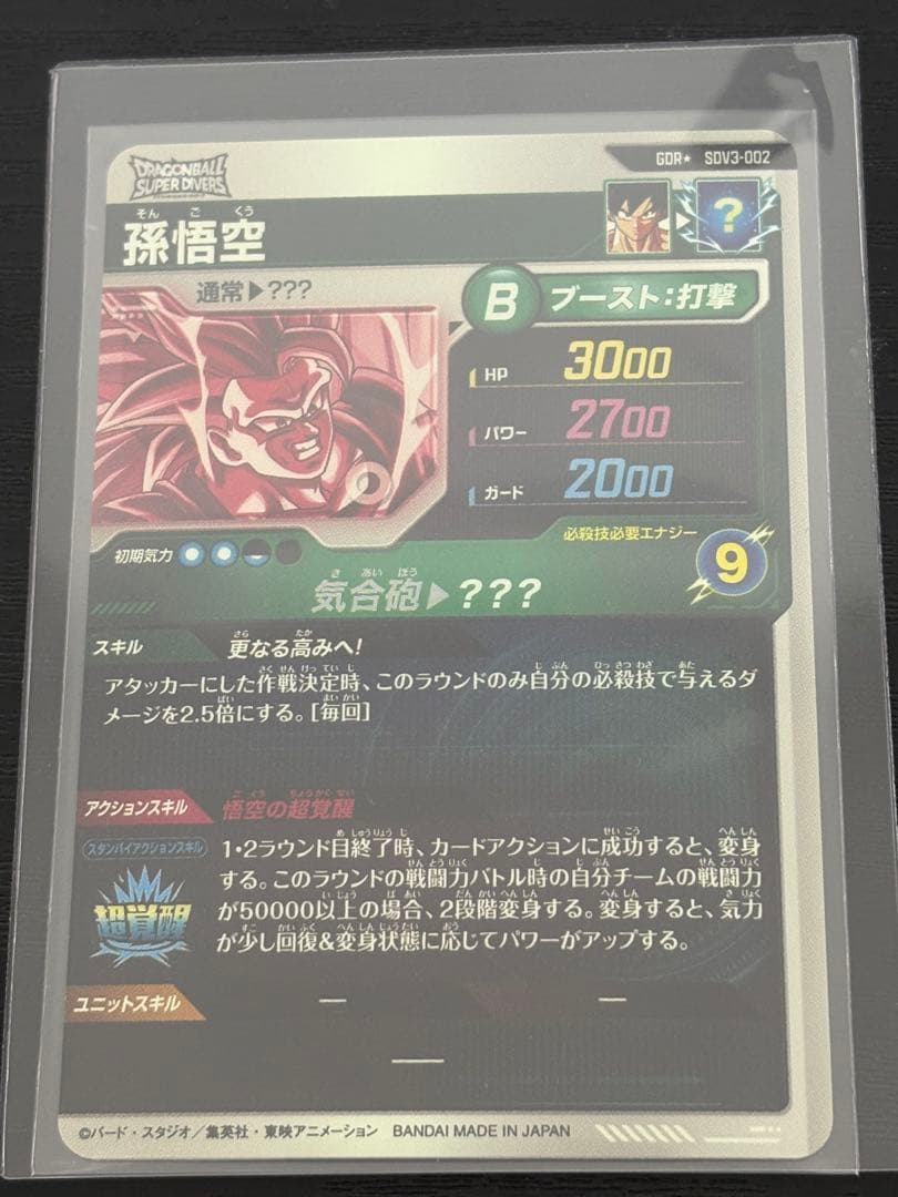 ドラゴンボールスーパーダイバーズ sdv3-002 パラレル 孫悟空