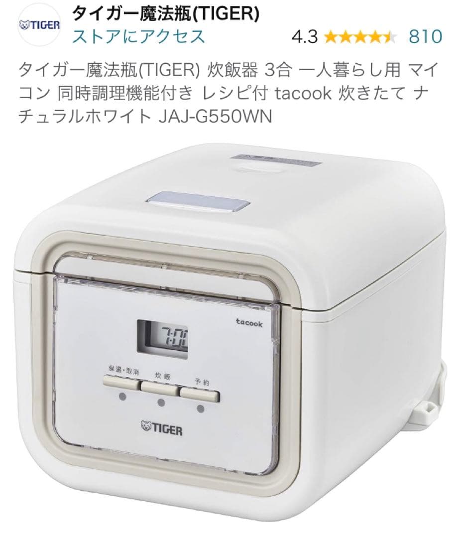 半額以下70%引き　超美品炊飯器　3号炊き