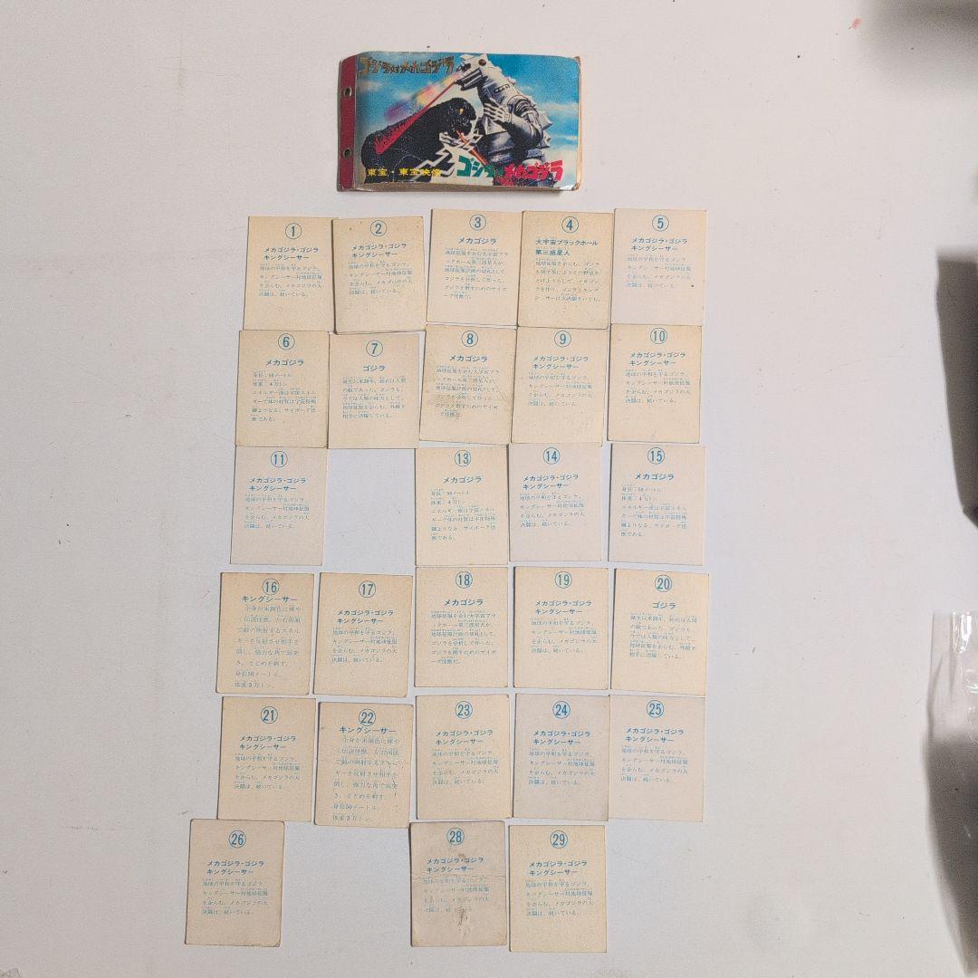ゴジラ対メカゴジラ 山勝ヤマカツカードセット