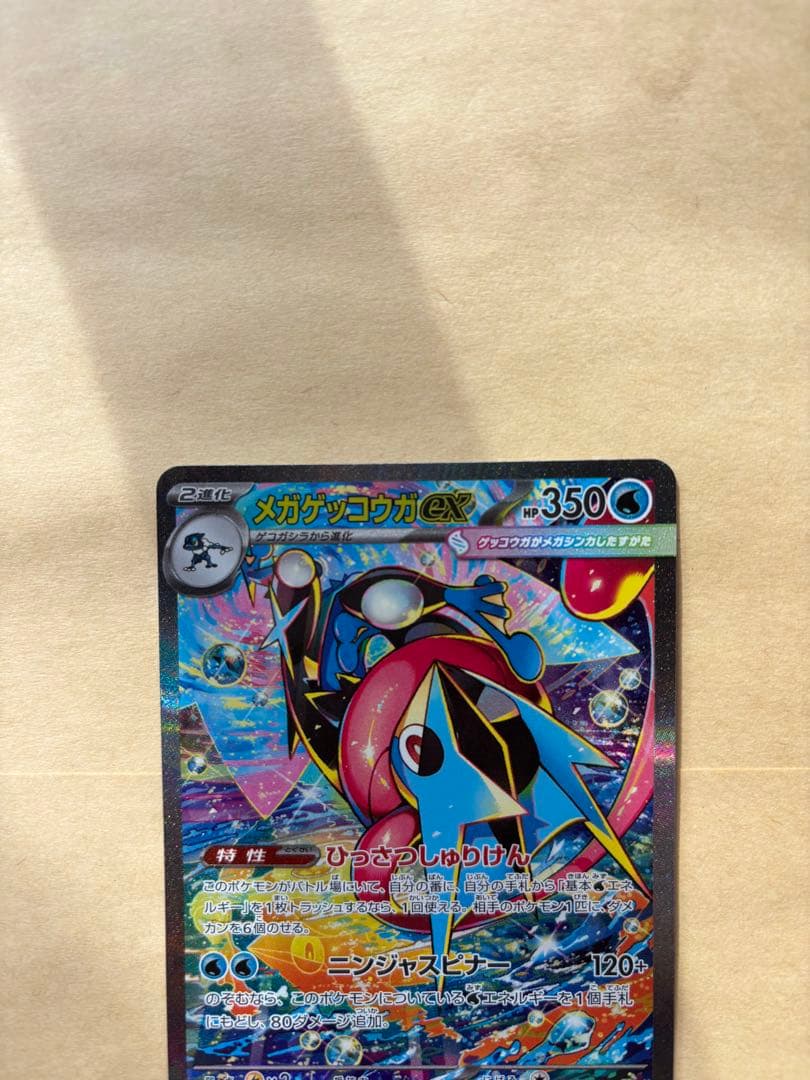 ニンジャスピナー　メガゲッコウガEX sar